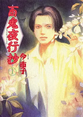 午夜影视动漫 - 鬼灭之刃